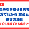 【お金を引き寄せる思考法】マンガでわかる お金と引き寄せの法則｜初心者でも理解できる成功マインド