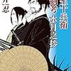 読書録「柳生十兵衛秘剣考　水月之抄」