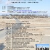  巨大災害軽減と持続的社会実現への道（2 月11 日(土) 13 時〜17 時30 分）