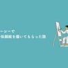 ディズニーシーで娘たちの似顔絵を描いてもらった話