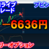 バイナリーオプション「第84回ライブ配信トレード」ブビンガ取引