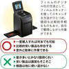 ネガ・ポジフィルムは専用機器でないとプリント写真のようにスキャンできない