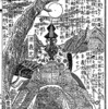 大日本名将鑑・26　新羅三郎義光