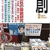 新潮社の漫画部門（バンチ）は、電子書籍の波にも乗り、現在「絶好調」なんだって（「創」２月号より）