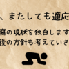 【休職、またしても適応障害】豆腐の現状を独白します。そして今後の方針も考えていきました。