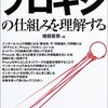 「遠隔操作ウイルスの真犯人を守る「Tor（トーア）」の秘密」を読んでみた。