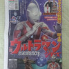 ウルトラマン新聞