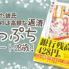 結婚破談のアラサーでニートが、家計簿つけたぐらいで銀行残高428円でどうにかなるの？