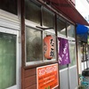 お好み焼き松島商店【名瀬】