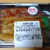 2024年7月23日(火)ローソンのうなぎ