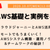 広島で、AWS協賛セミナーをやってみた話