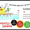 「長く続けるって何ですか？」今、僕が考えているコンテンツ企画です。