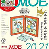 【MOE絵本屋さん大賞2021】受賞作・新人賞・パパママ賞まとめ