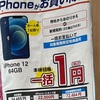 au iPhone12 64GB 一括１円ゲット