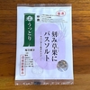 自宅風呂で「刻み草果にバスソルト ラベンダー＆オレンジ」を試してみた｜湯活レポート（入浴剤編）vol.339