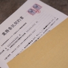 とりあえず、OCN光をもう一回線引くことにした。