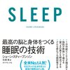 この時間に寝て睡眠の質をあげる