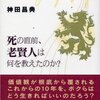 【B142】人生の旋律（神田昌典）★★★