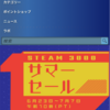 steamがサマーセール