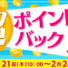 【ふるさと納税】おまけ情報。寄付申込でポイントバック！