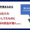 【PC修理あるある】オーダーしたものと違う型番＆そして初期不良(ﾟдﾟ)