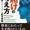 「賭けの考え方」ポーカーを知ってる人なら読んでもOK！