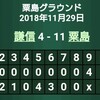 11/29練習試合