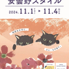 安曇野スタイル