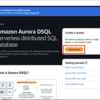 Aurora DSQLが発表されたので早速試してみる！