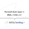 Microsoft Build Japan に参加してきました!