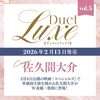 Duet LUXE vol.5 - 佐久間大介が表紙を飾る特集号