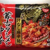 蒙古タンメン中本「汁なし麻辛麺」を食べてみた。