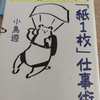 『発達障害の僕らが生き抜くための「紙１枚」仕事術』読了。
