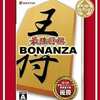 今PSPの最強将棋BONANZA[Best版]にいい感じでとんでもないことが起こっている？