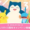 【ポケモンスリープ】もうすぐ3周年キャンペーン開催！ホウエン御三家厳選とアメ集めのためのフィールド選び考察