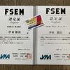 FSEM身体能力診断士・・・