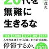 【20代を無難に生きるな①】自分のハードルを上げる「本田圭佑理論」