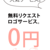 《ロゴマーク事例》ロゴマーク＆名刺・チラシを作ろう。無料サンプル進呈中。