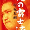 出羽海部屋の瓦海さん(左)と、出羽泉さん(右)の お二人が ご来店くださいました