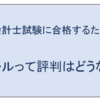 クレアール公認会計士講座の評判について