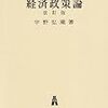 「労使関係論」とは何だったか（２）