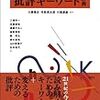  文化と社会を読む 批評キーワード辞典