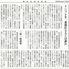 経済同好会新聞 第414号　「誤り続けてきた日本」