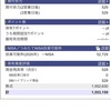 本日の評価額　2020年8月7日