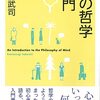 にんじんと読む「関係からはじまる」第三章