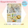 『 #餃子計画 #焼売 #小麦不使用 #ジェイズガーデンマルシェ #アレルギー配慮商品 #ジョイフルサン』