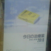 発刊40周年　ずっと初心　今日の治療薬解説と便覧2018