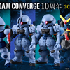 【FW GUNDAM CONVERGE】新規立体化・過去弾復刻投票の上位機体を収録した特別弾の第1弾が9/17(金)13時から受注開始！さらに第2弾の情報も初公開！※価格改定のお知らせもございます。