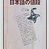  英語話者に対する言語習得難易度表：日本語は最高難度