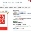 中国に関する明るいニュースで今年も締め！
